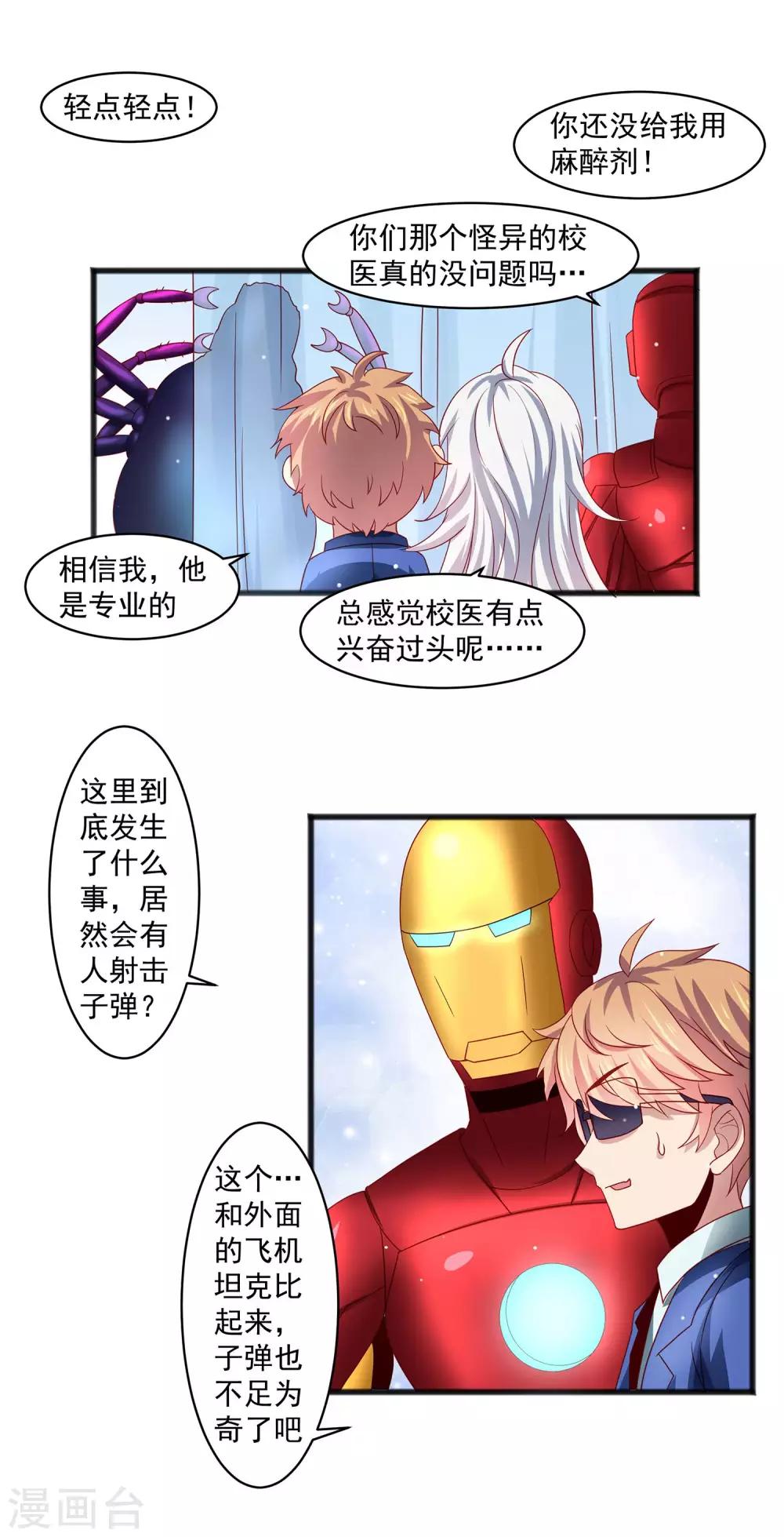 第28话 外星少女有危险！+中奖名单-第32话