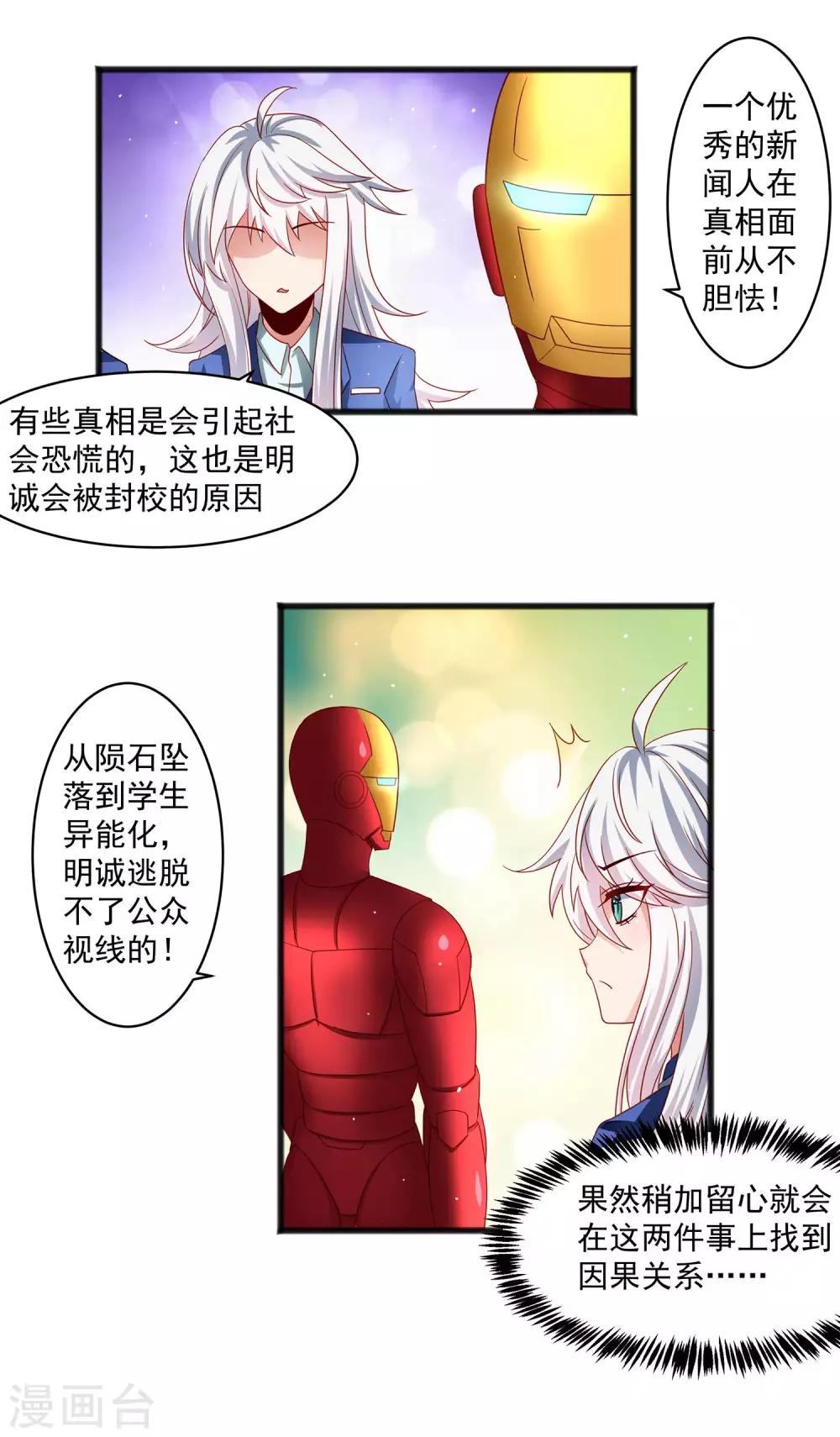 第28话 外星少女有危险！+中奖名单-第32话