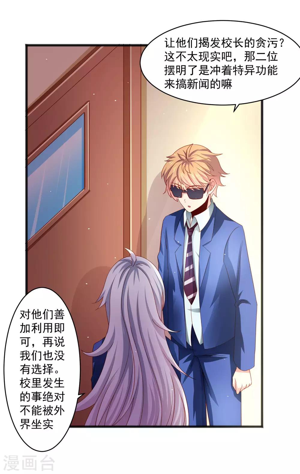 第28话 外星少女有危险！+中奖名单-第32话