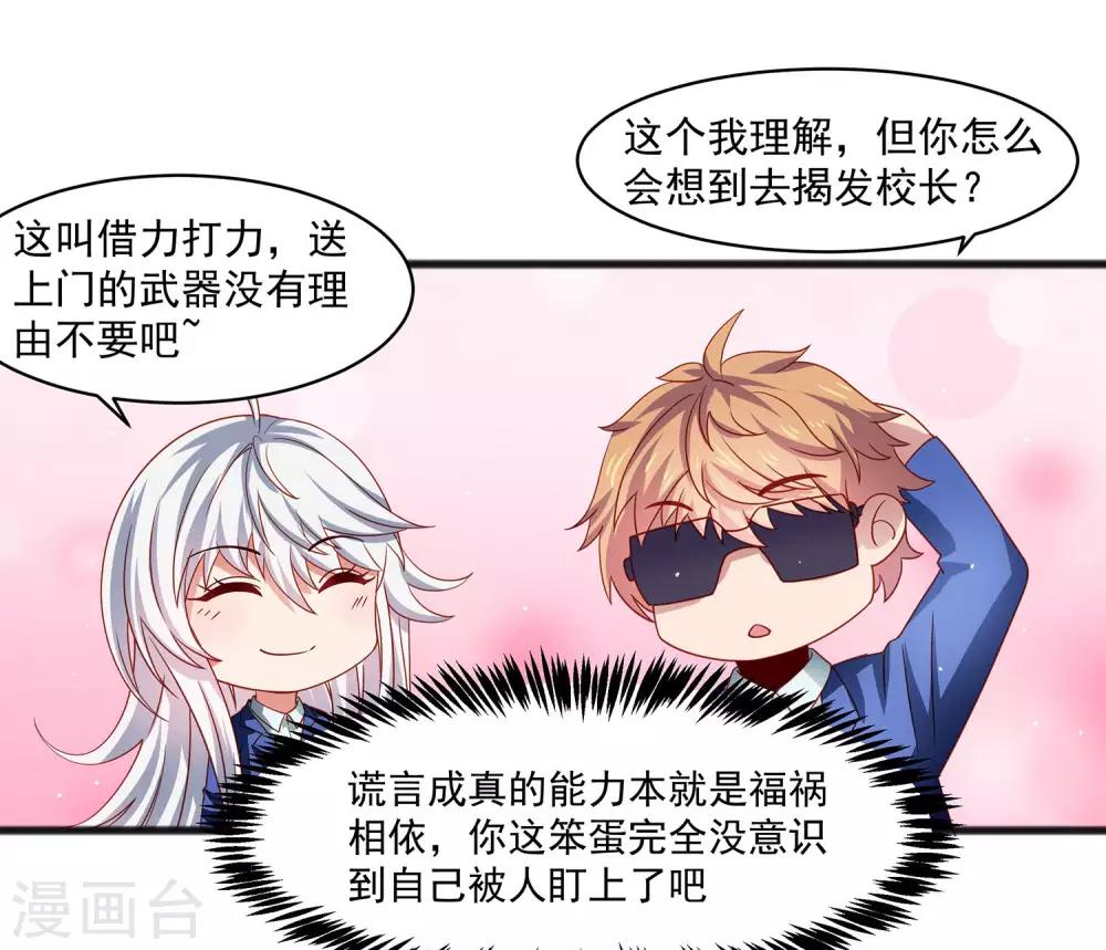 第28话 外星少女有危险！+中奖名单-第32话