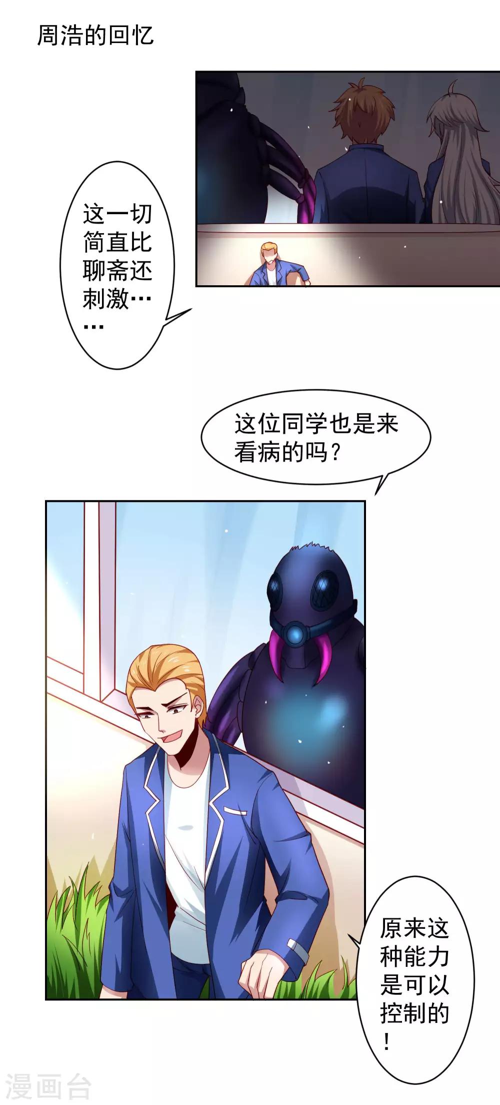 第30话 女寝的视频通话-第34话