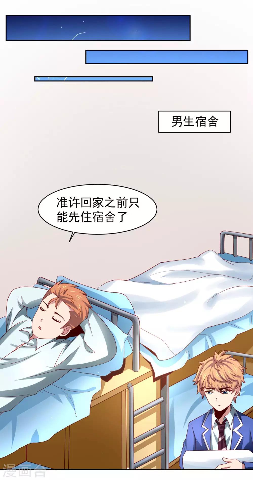 第30话 女寝的视频通话-第34话