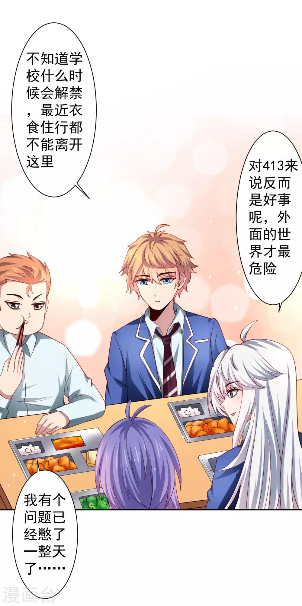 第30话 女寝的视频通话-第34话