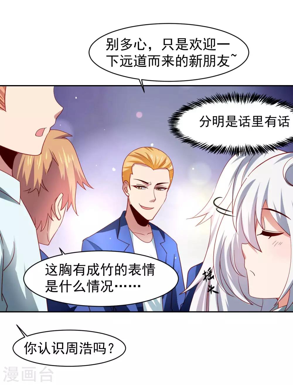 第30话 女寝的视频通话-第34话