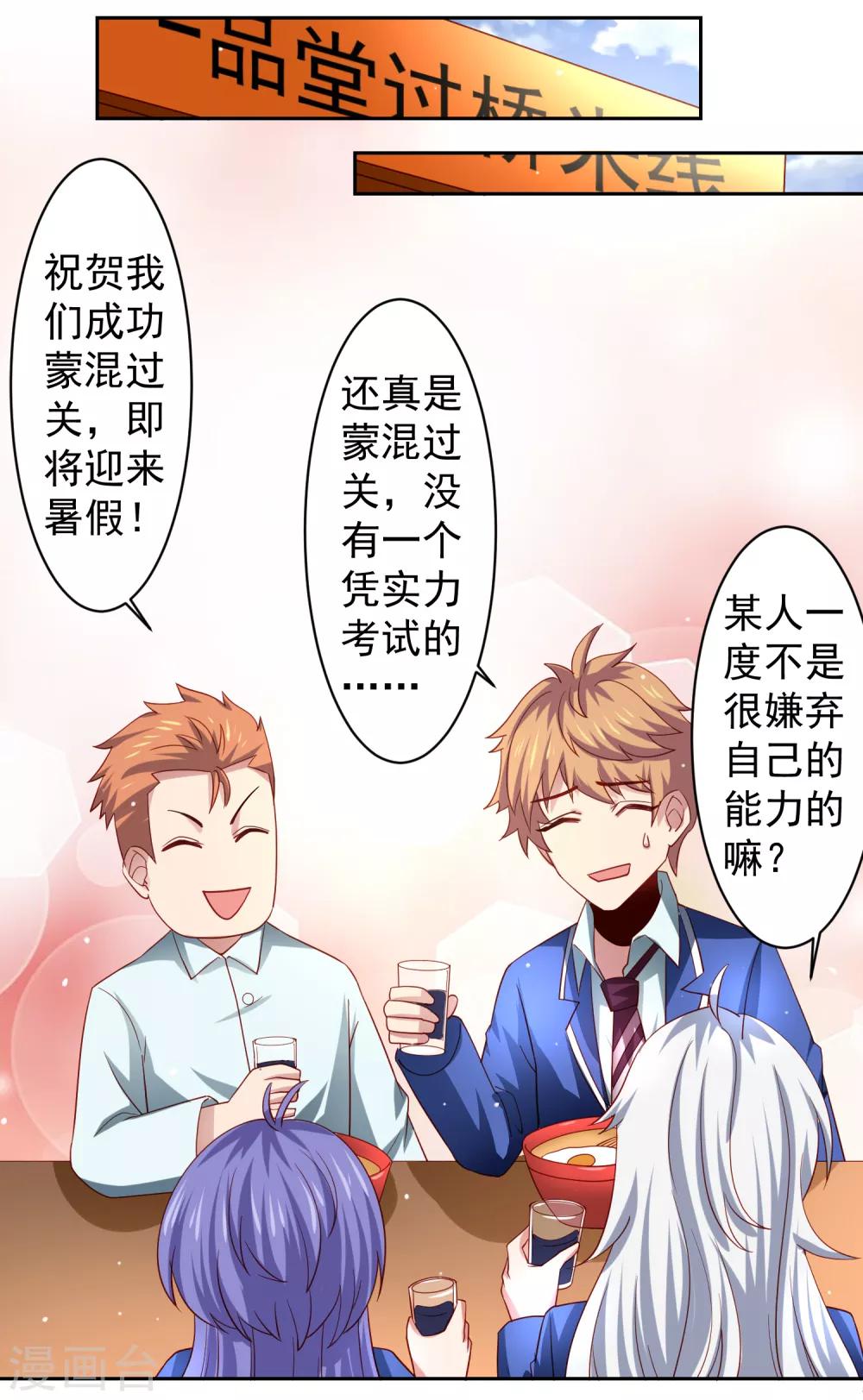 第33话 期末考试大满贯！-第38话