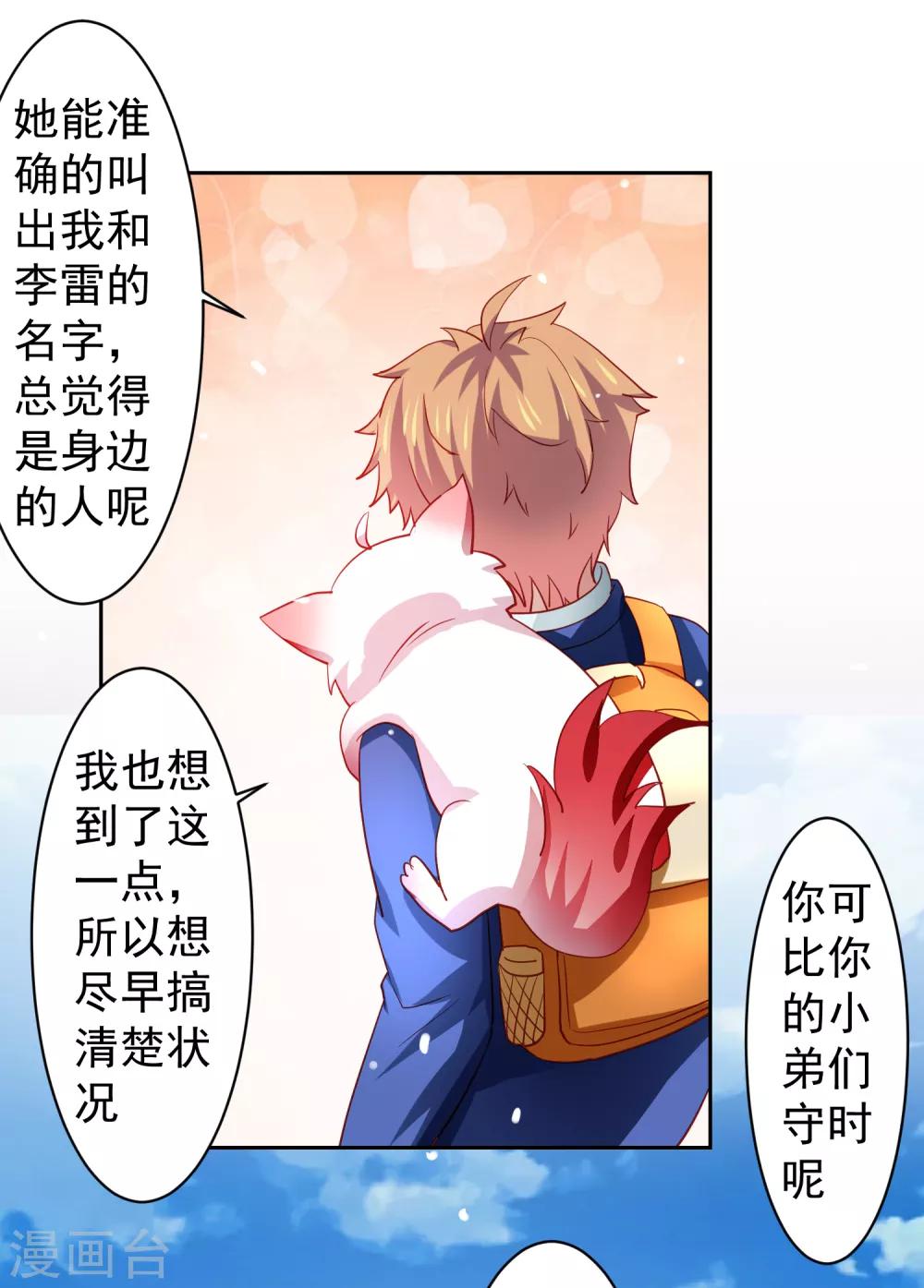 第35话 性命危机！-第40话