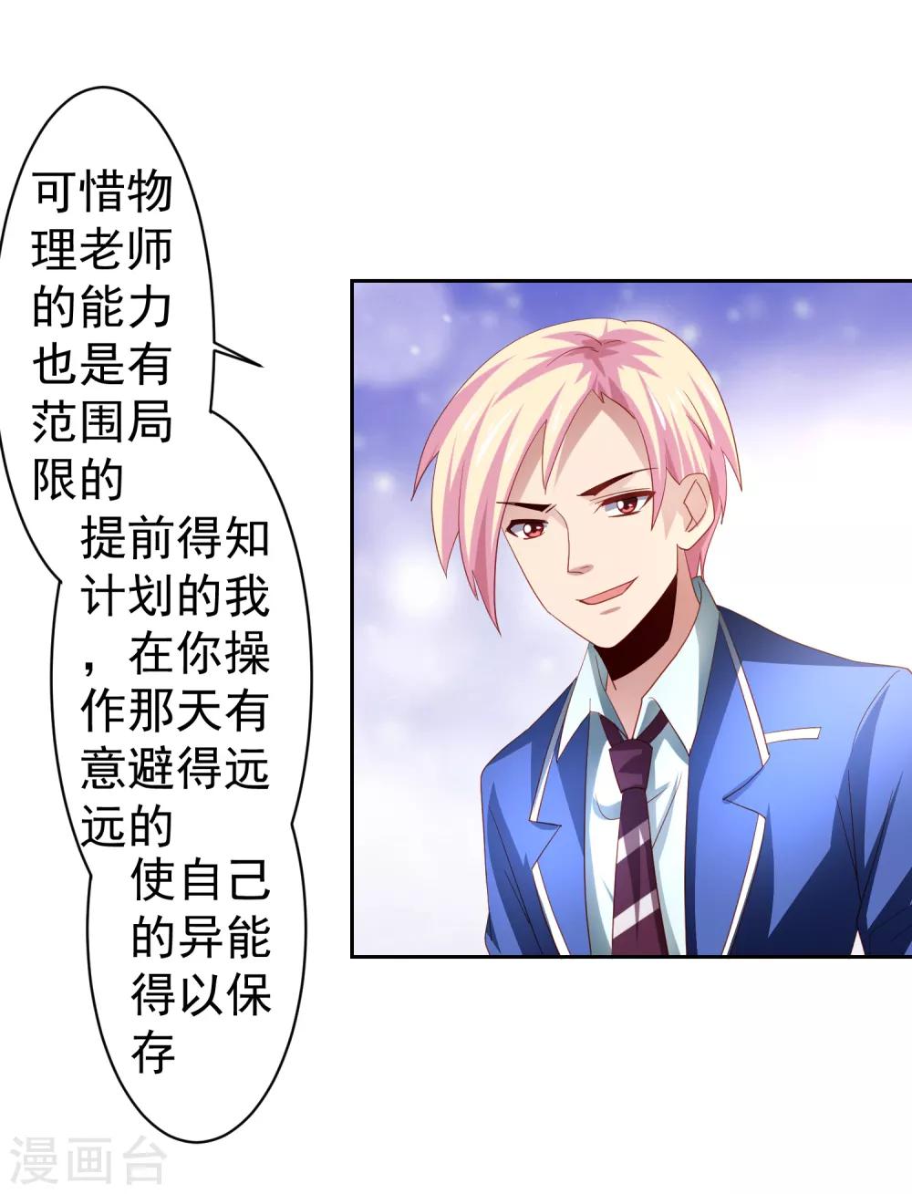 第37话 魔法&ldquo;少女&rdquo;不做人啦-第42话