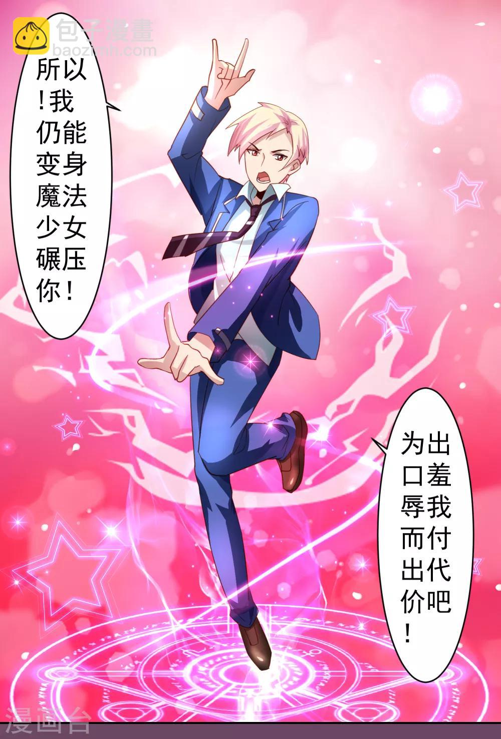 第37话 魔法&ldquo;少女&rdquo;不做人啦-第42话