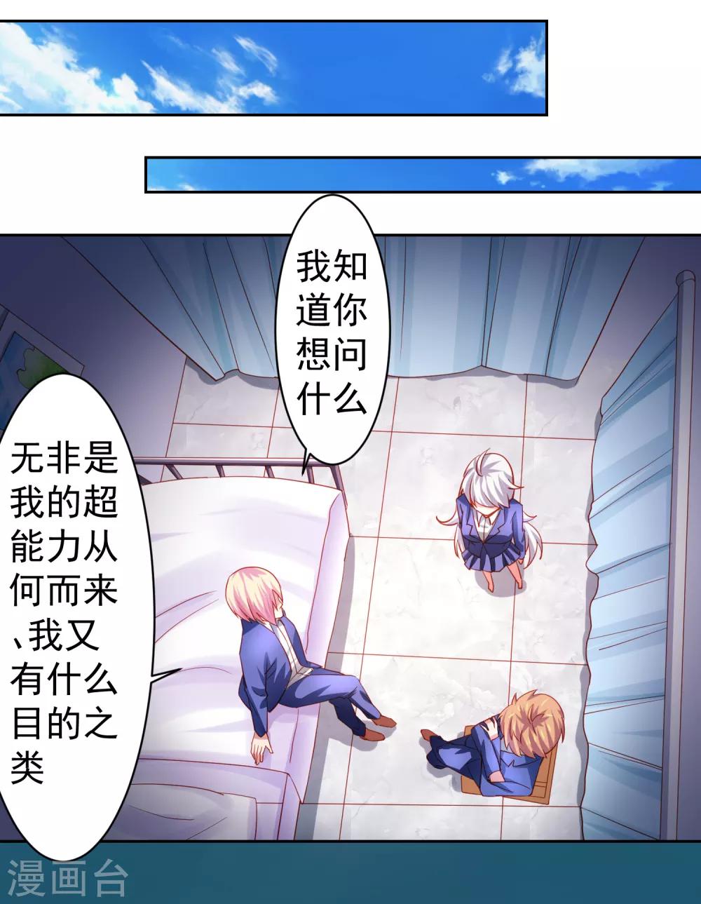 第37话 魔法&ldquo;少女&rdquo;不做人啦-第42话