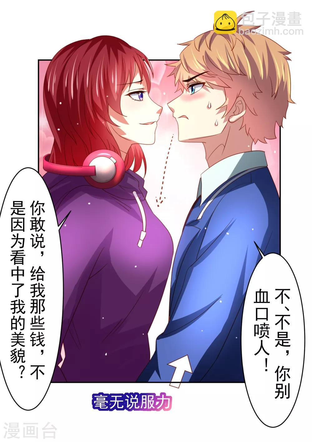 第40话 黄炎嘴炮再惹麻烦-第46话