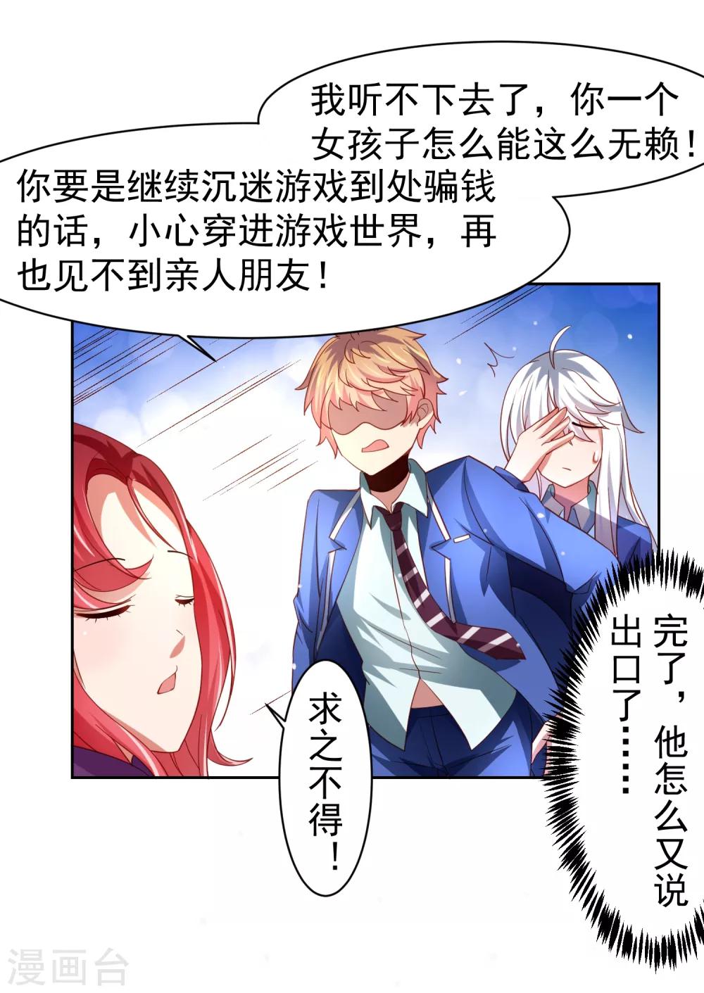 第40话 黄炎嘴炮再惹麻烦-第46话