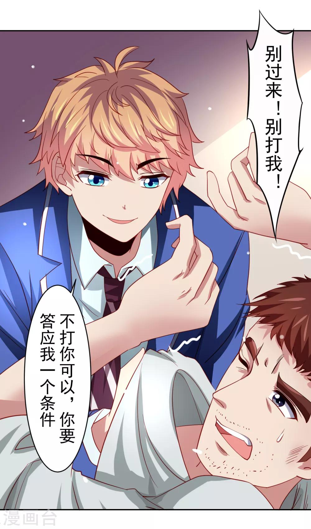 第45话 处刑渣男！图书馆里竟然！？-第52话