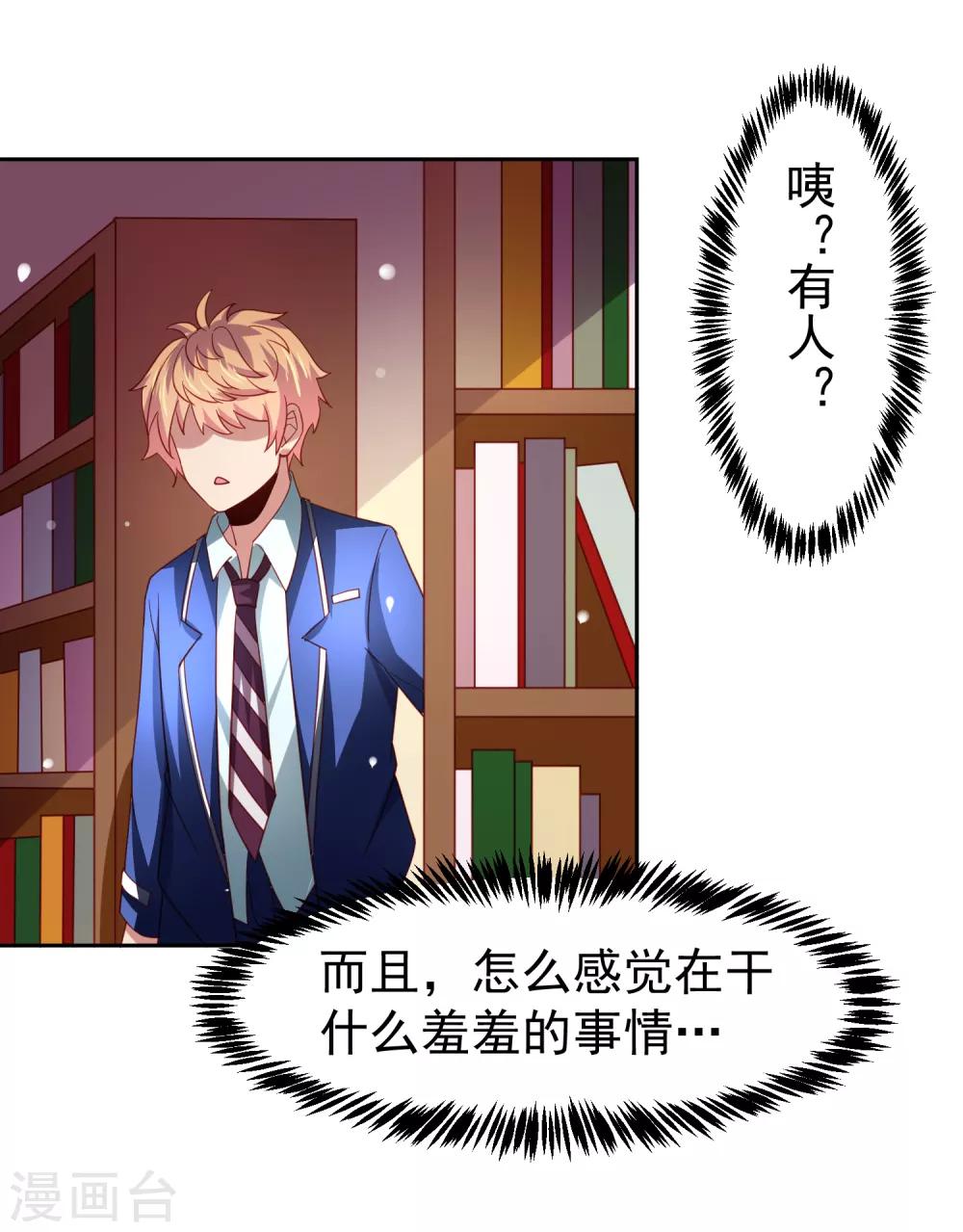 第45话 处刑渣男！图书馆里竟然！？-第52话