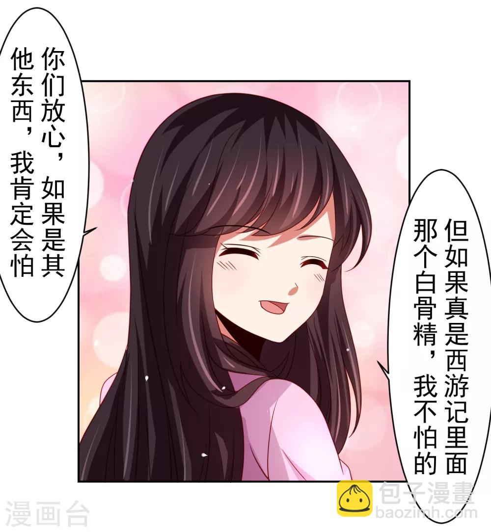 第47话 为学霸少女圆梦的西游危机-第54话