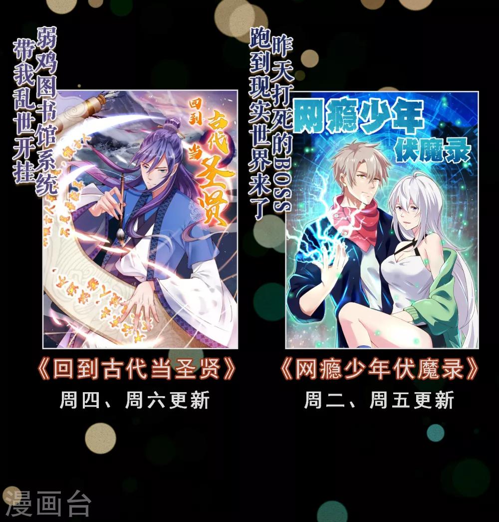 第47话 为学霸少女圆梦的西游危机-第54话