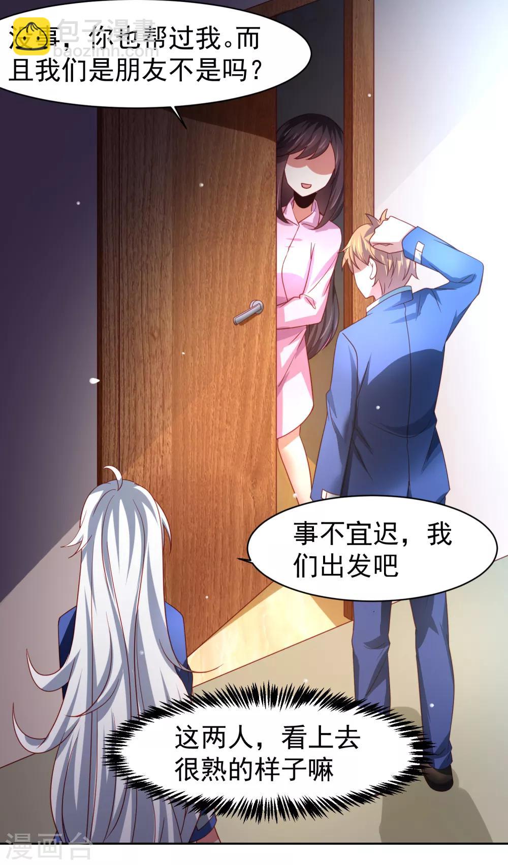 嘴炮至尊 - 第47话 为学霸少女圆梦的西游危机 - 1