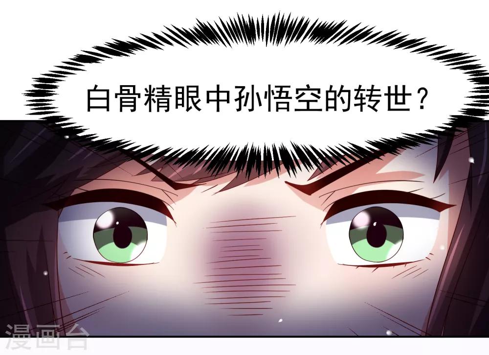 第49话 孙悟空原来是他！-第56话