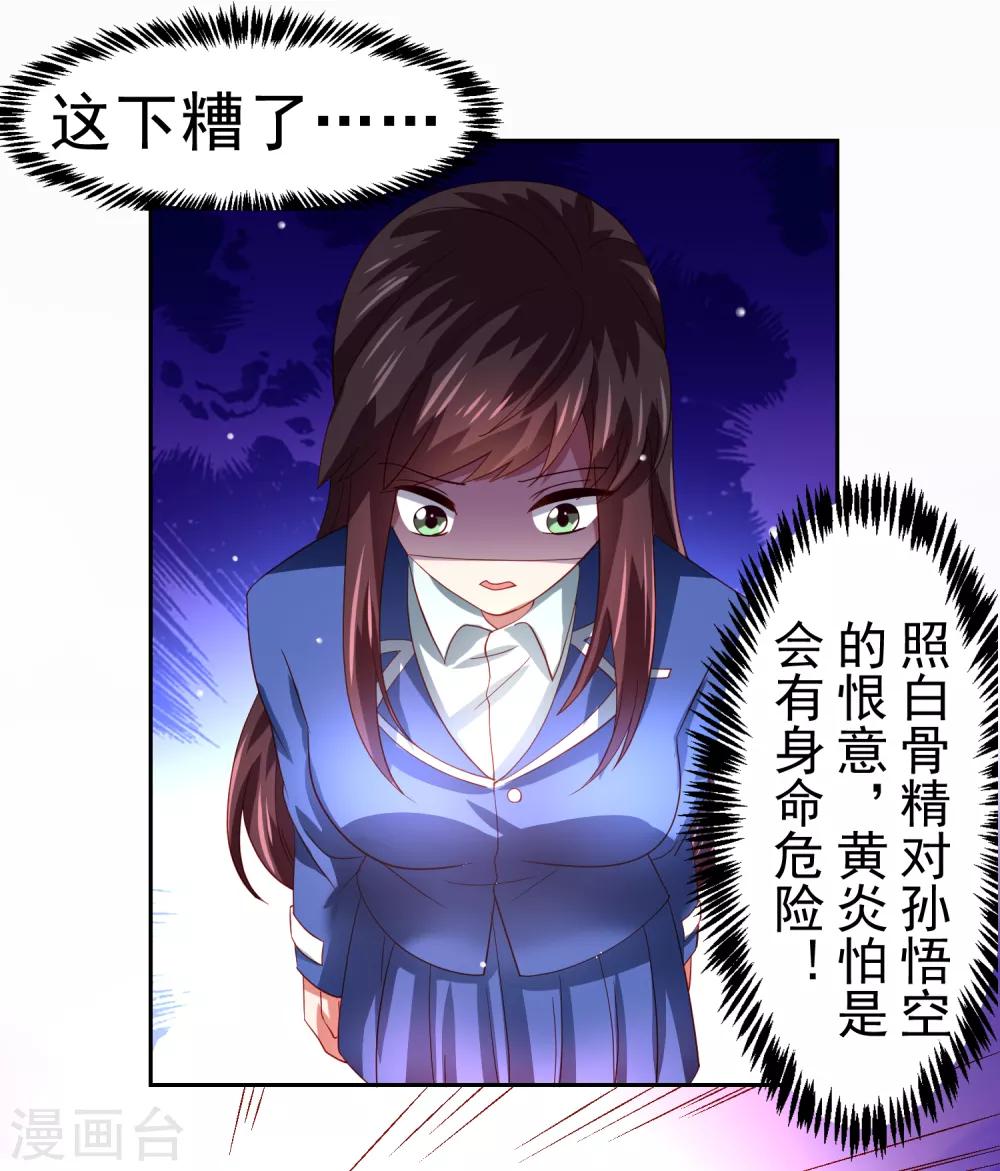 第49话 孙悟空原来是他！-第56话