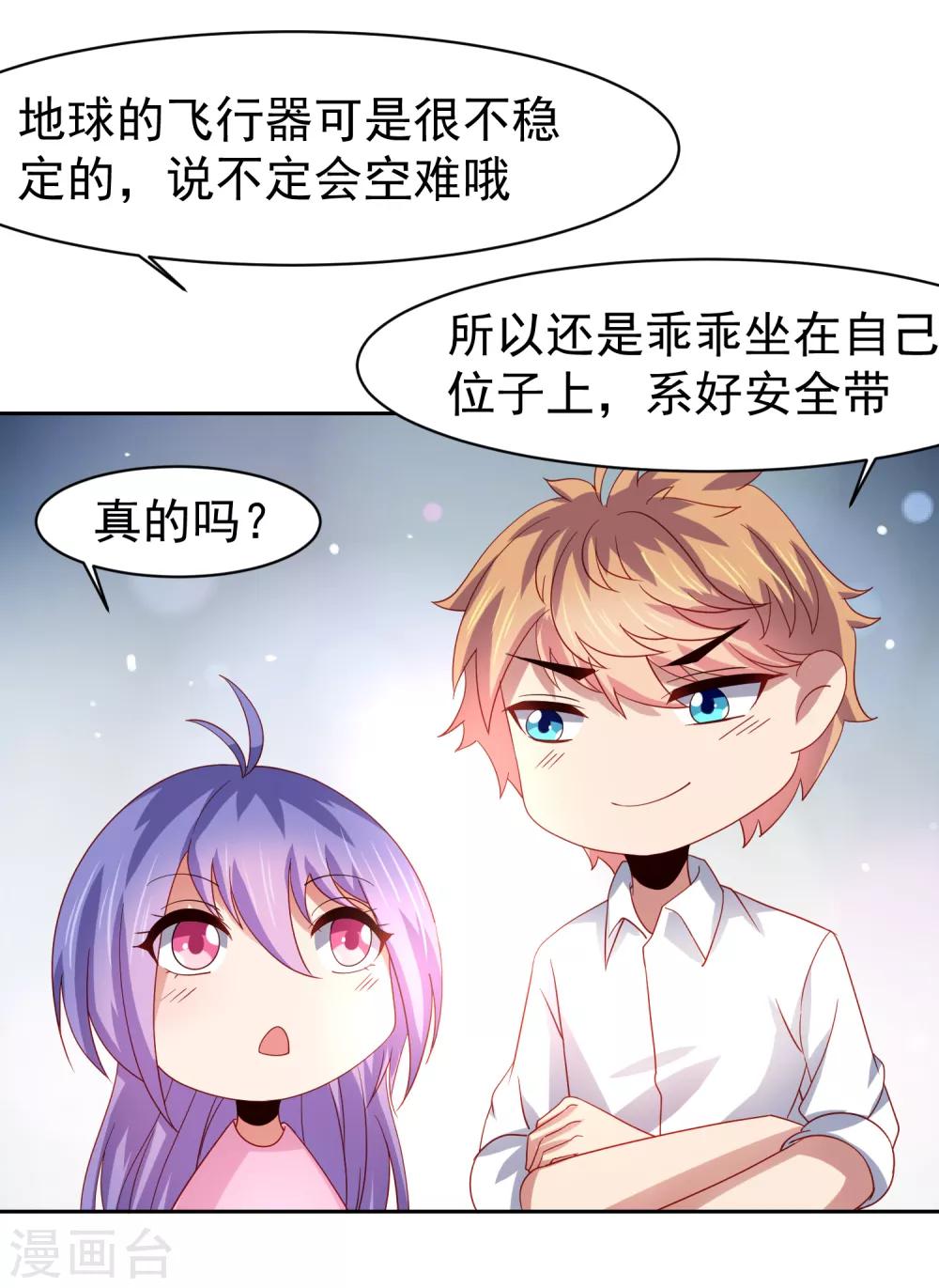 第52话 清早的鼻血！空难-第60话