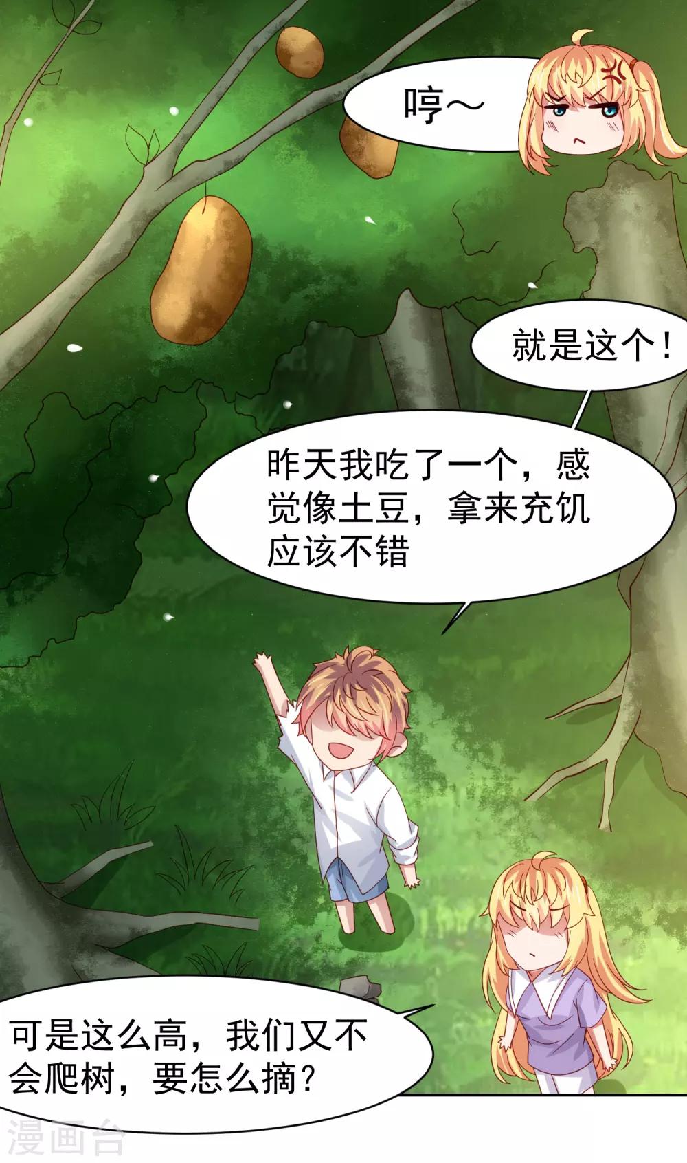 第54话 荒岛求生，天要亡我！-第62话