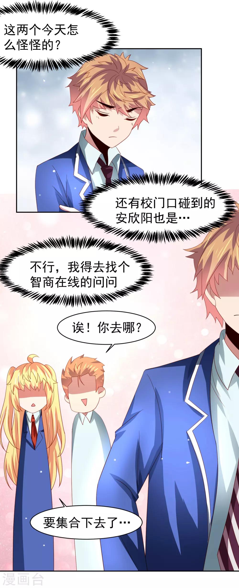 第58话 天翻地覆！&ldquo;后宫&rdquo;没了-第66话