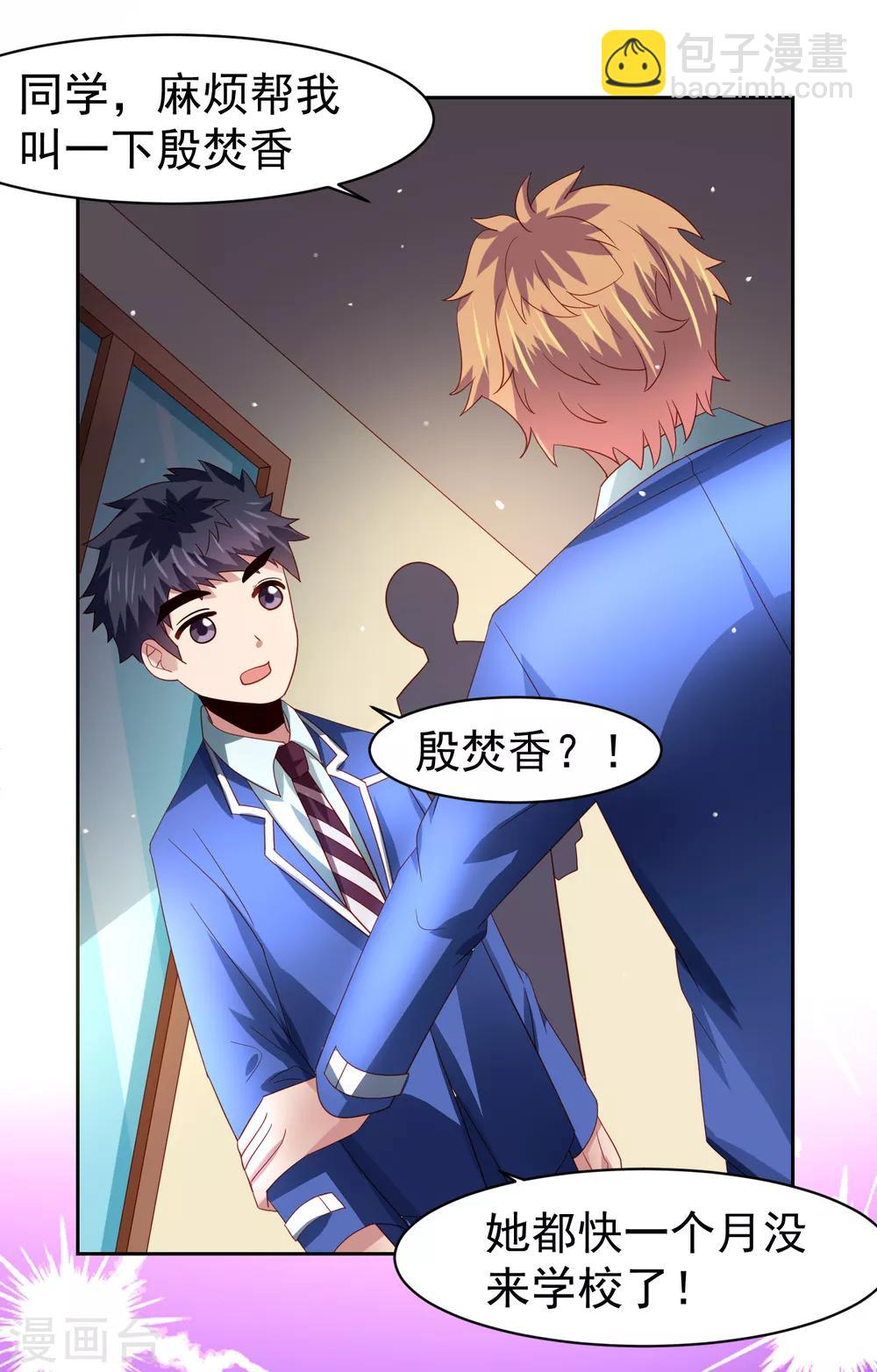 第58话 天翻地覆！&ldquo;后宫&rdquo;没了-第66话