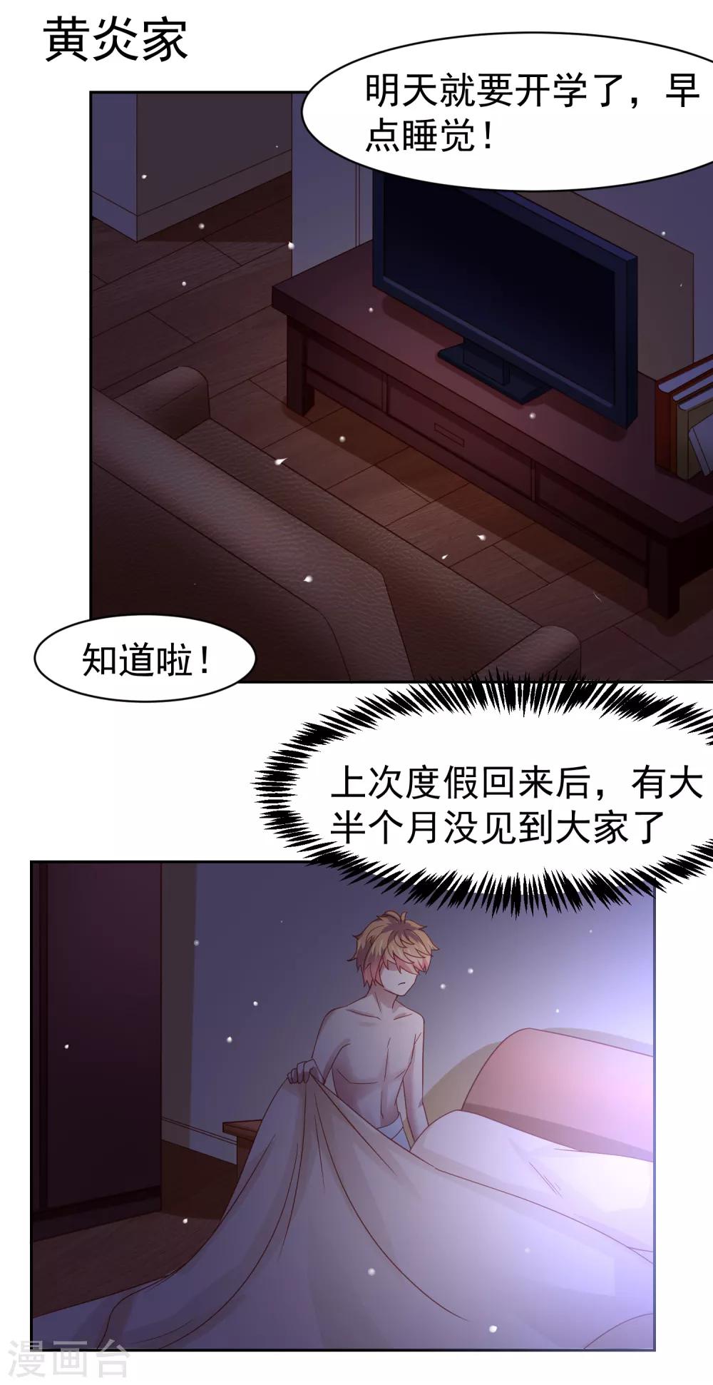 第58话 天翻地覆！&ldquo;后宫&rdquo;没了-第66话