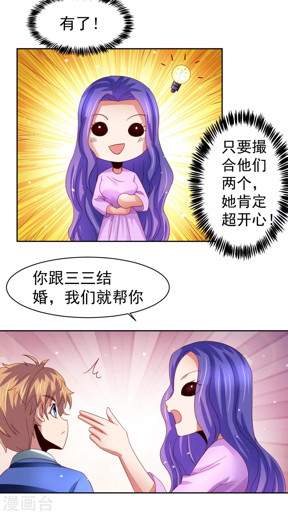 第60话 想回去？先结婚！+活动-第68话