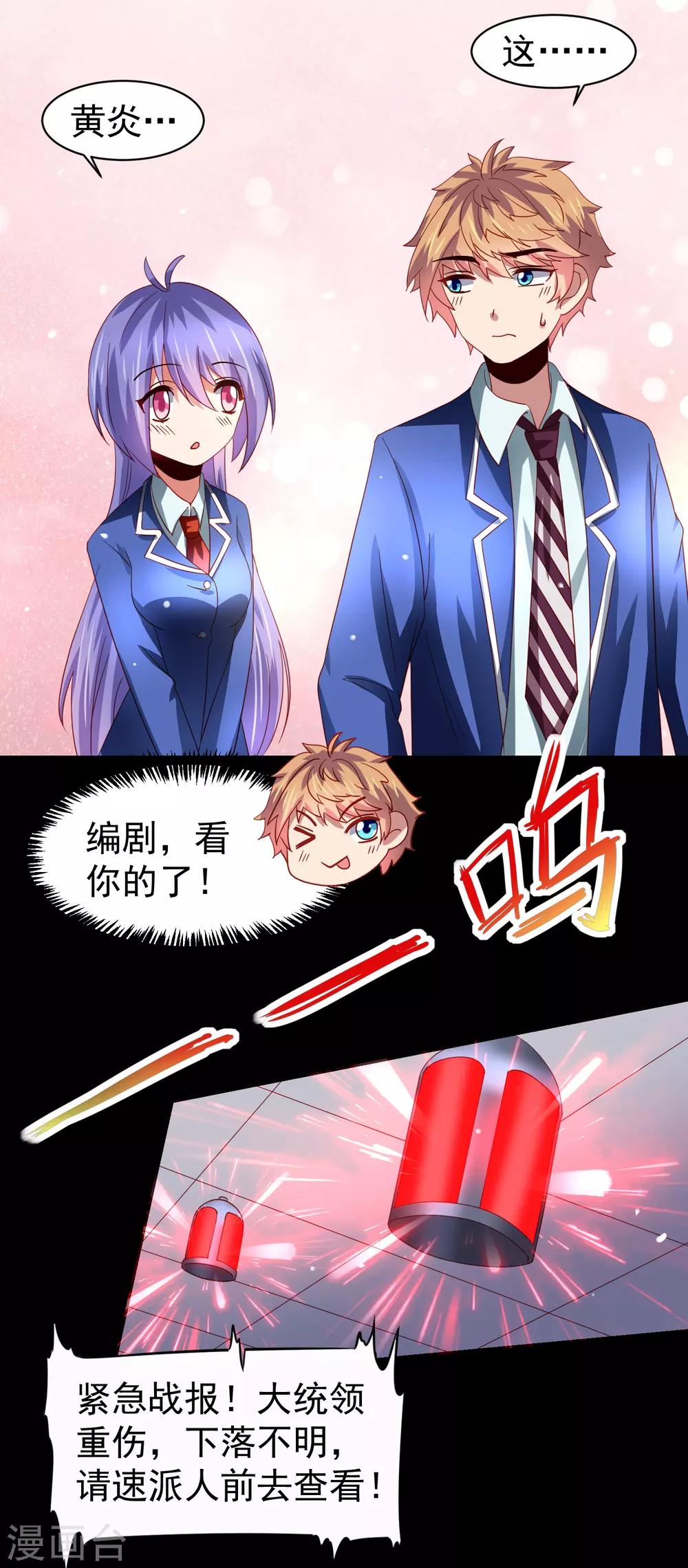 第60话 想回去？先结婚！+活动-第68话