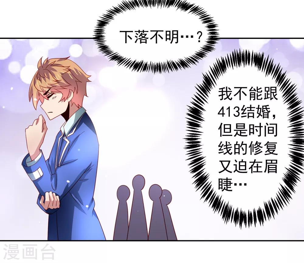 第60话 想回去？先结婚！+活动-第68话