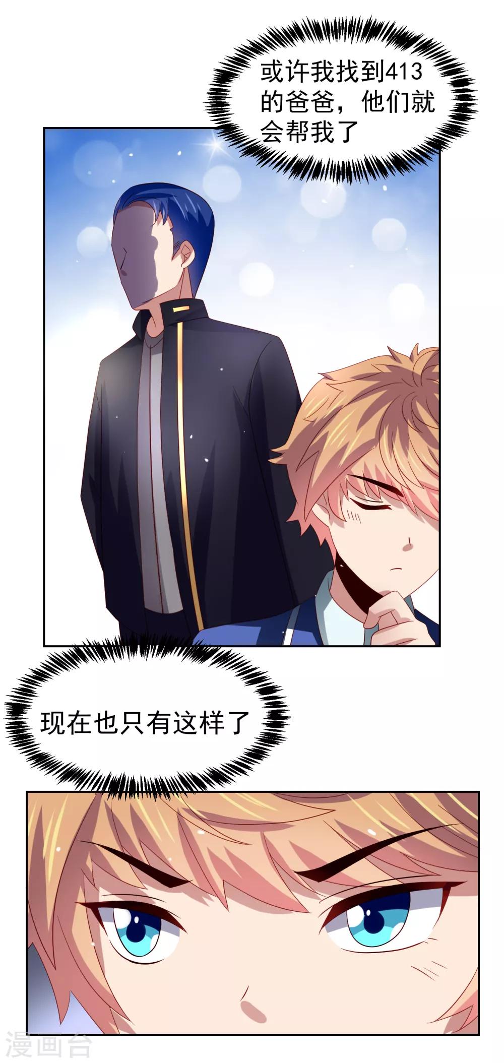 第60话 想回去？先结婚！+活动-第68话