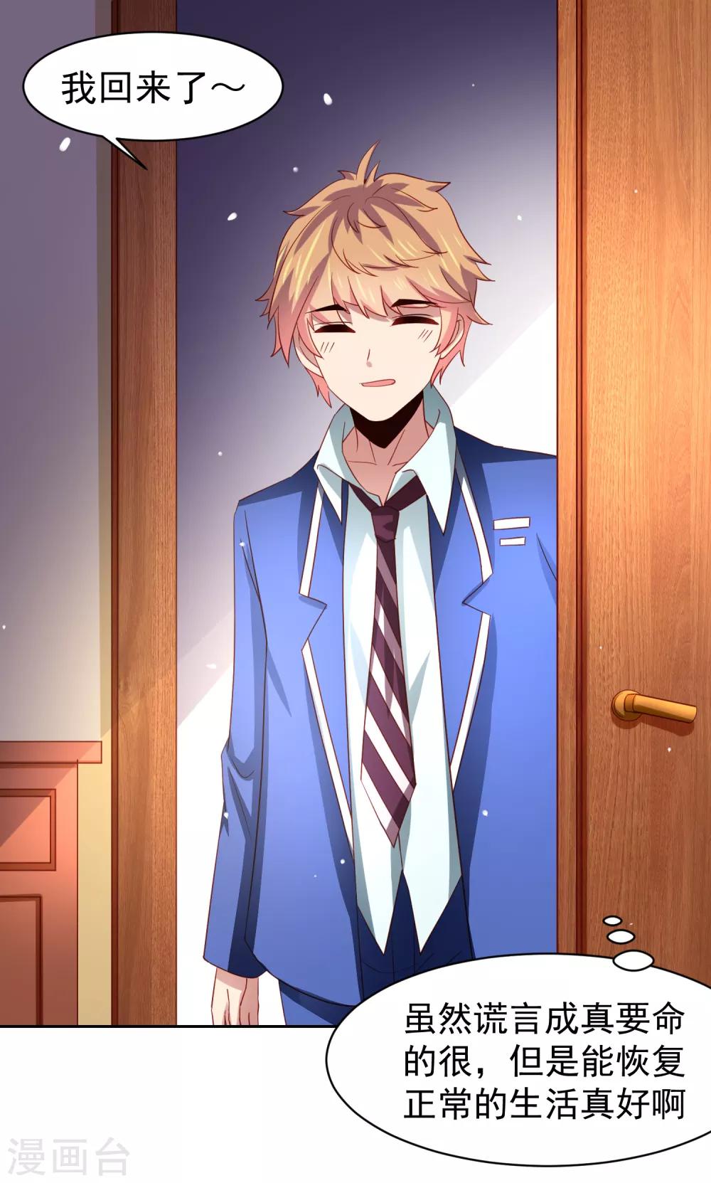 第65话 偷菜贼竟是兔耳娘！-第74话