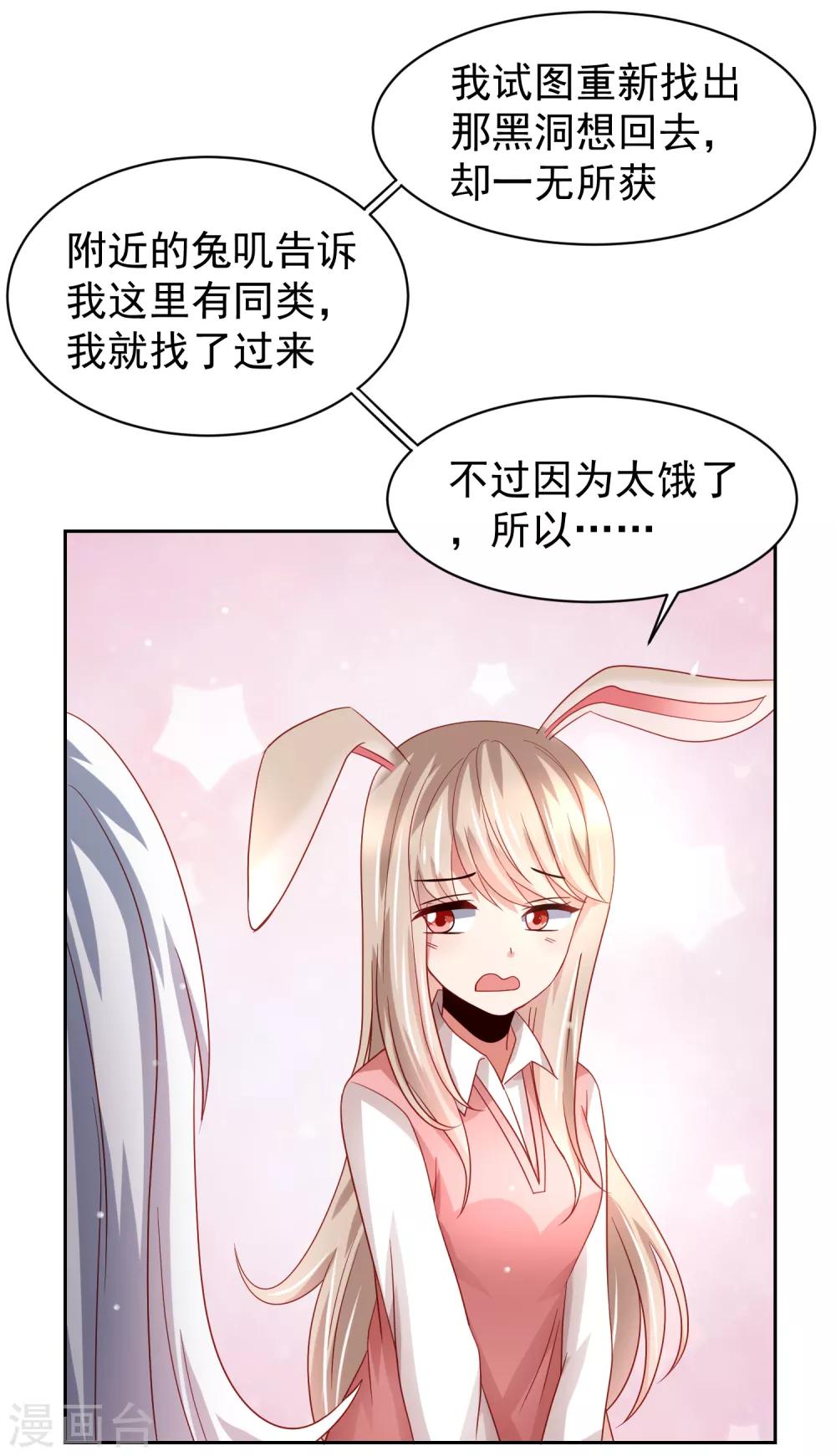 第65话 偷菜贼竟是兔耳娘！-第74话