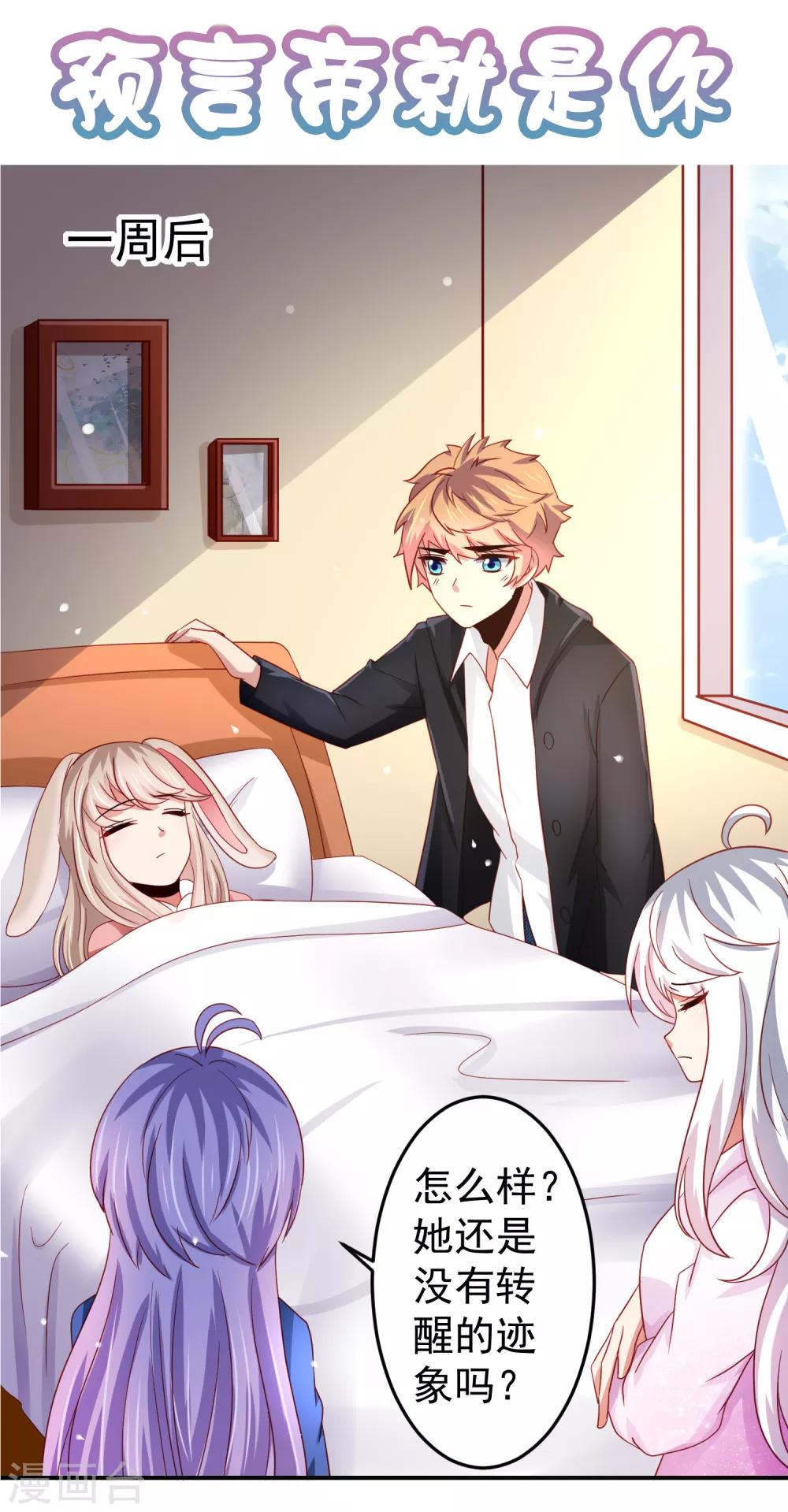 第69话 给队友加buff的谎言-第78话