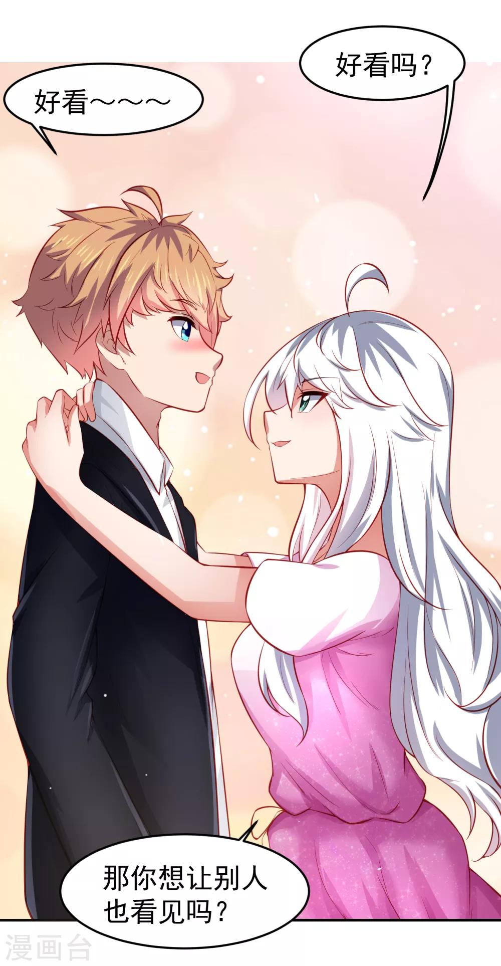 第73话 甄诗扒黄炎衣服，为哪般！？-第82话