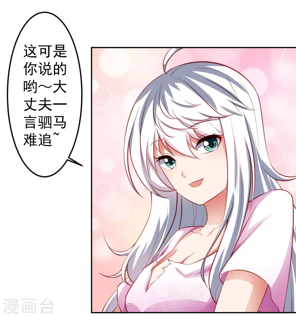 第73话 甄诗扒黄炎衣服，为哪般！？-第82话