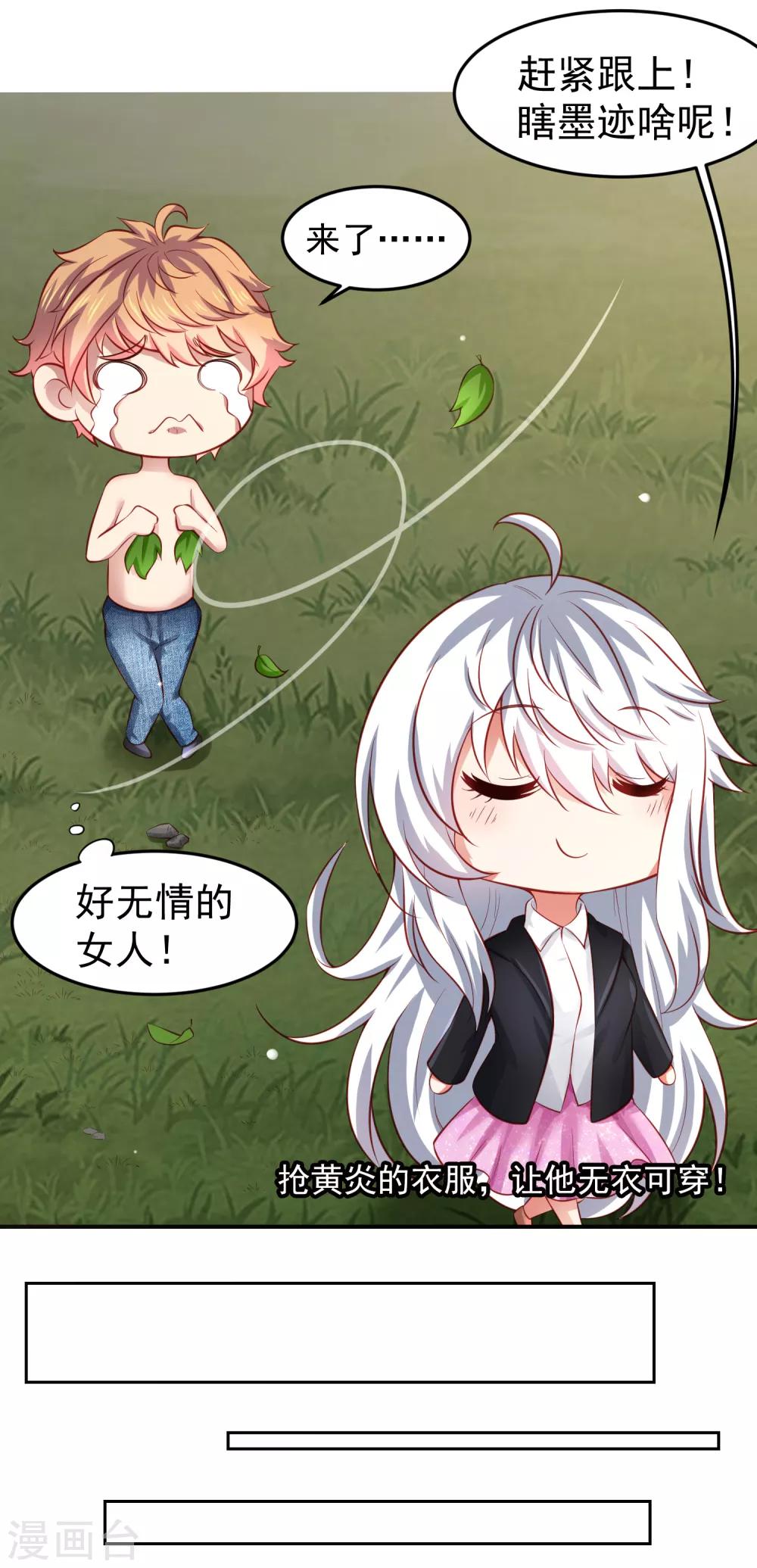 第73话 甄诗扒黄炎衣服，为哪般！？-第82话