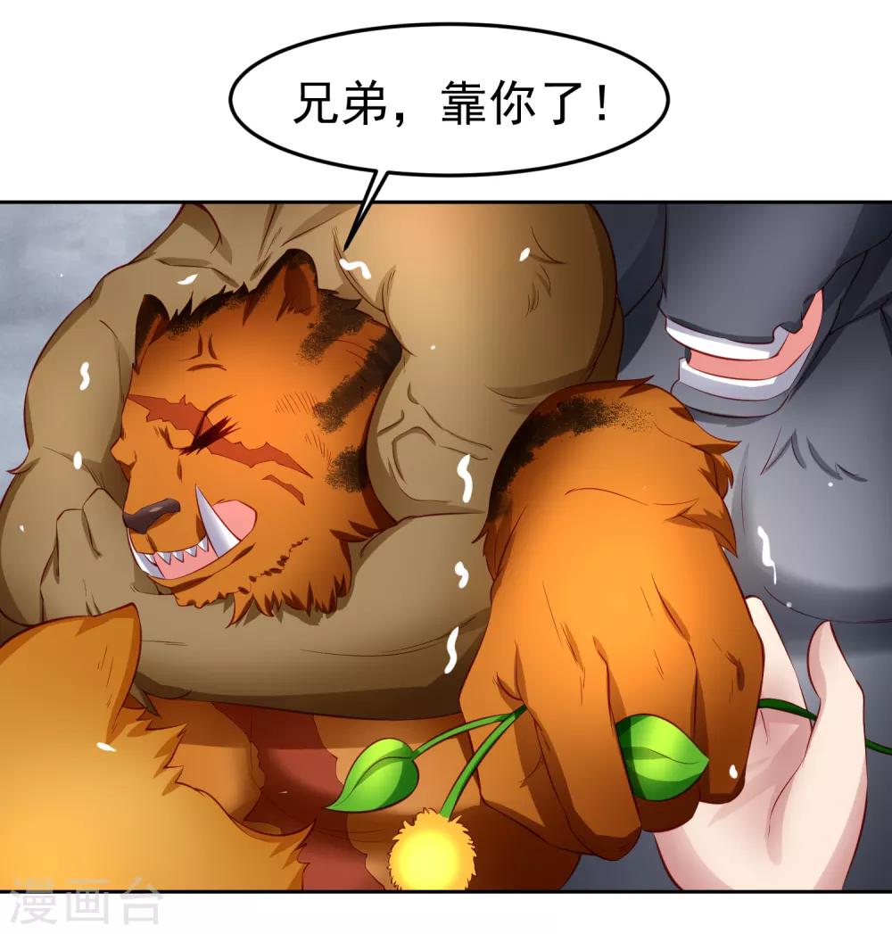 第73话 甄诗扒黄炎衣服，为哪般！？-第82话