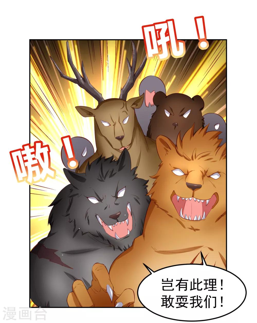 第73话 甄诗扒黄炎衣服，为哪般！？-第82话