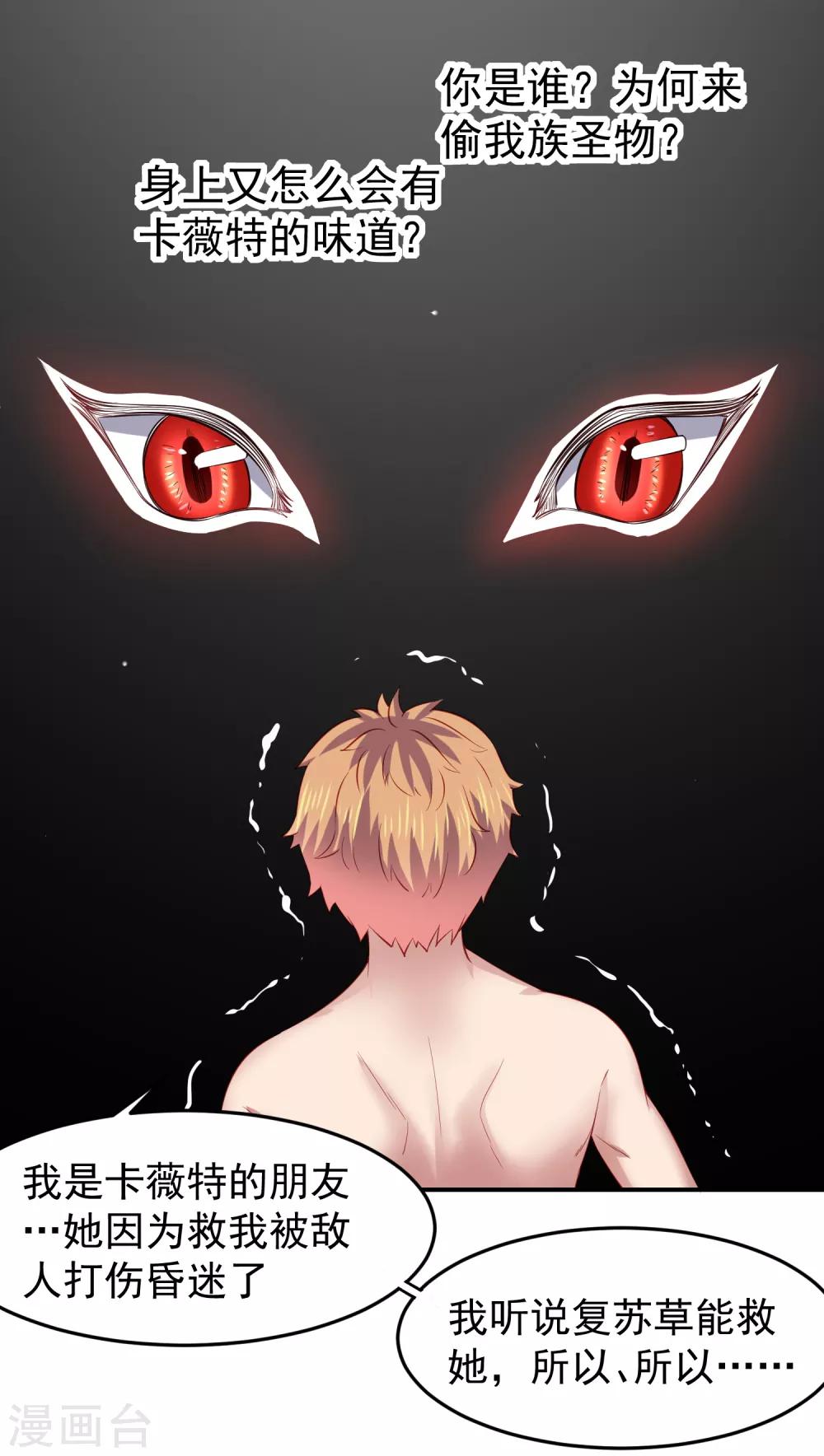 第73话 甄诗扒黄炎衣服，为哪般！？-第82话