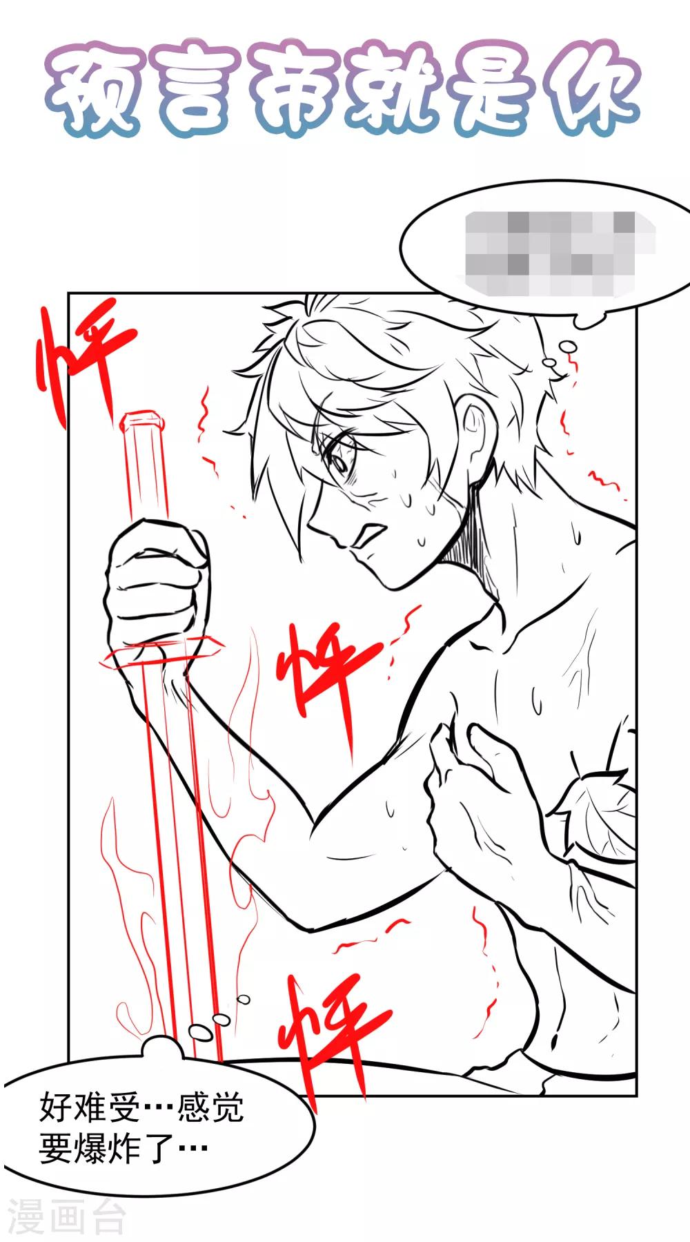 第73话 甄诗扒黄炎衣服，为哪般！？-第82话