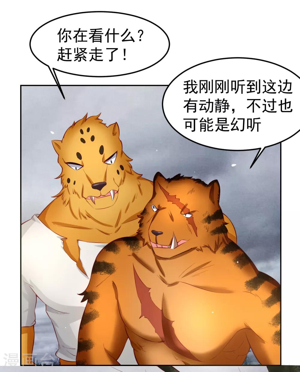 第73话 甄诗扒黄炎衣服，为哪般！？-第82话