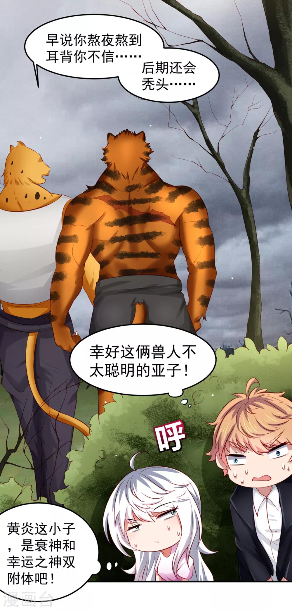 第73话 甄诗扒黄炎衣服，为哪般！？-第82话