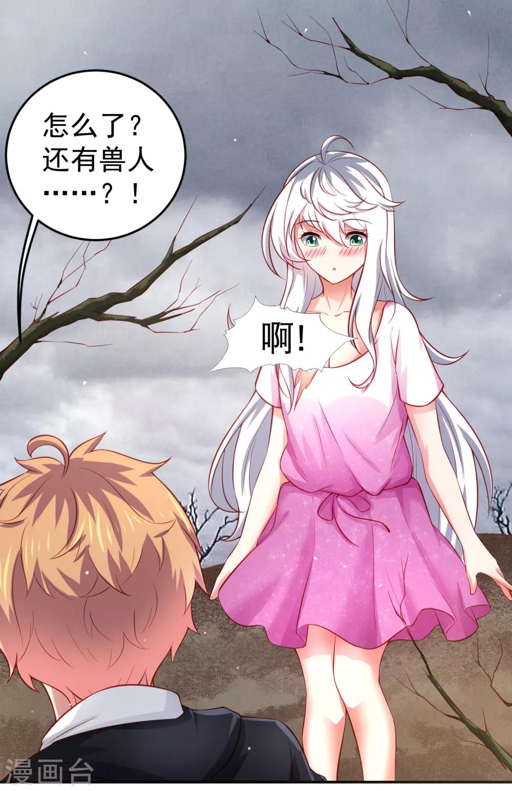 第73话 甄诗扒黄炎衣服，为哪般！？-第82话