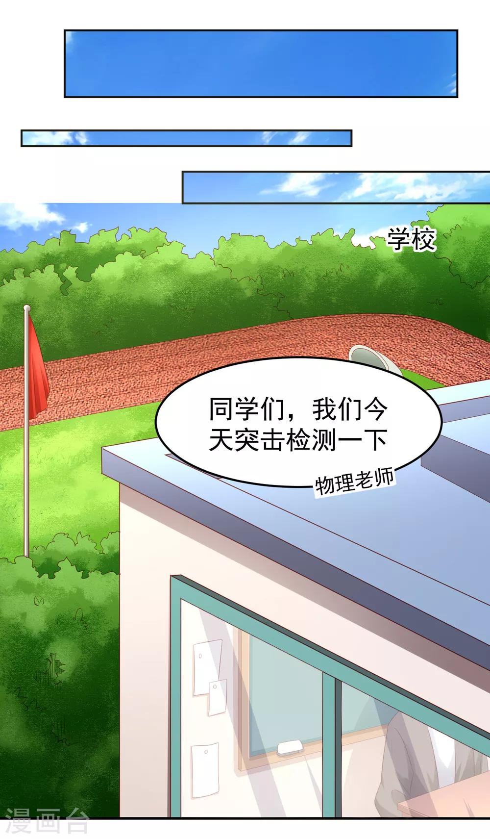 第76话 被突击考试支配的恐惧！-第86话