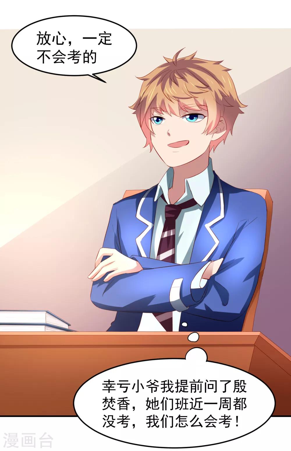 第76话 被突击考试支配的恐惧！-第86话