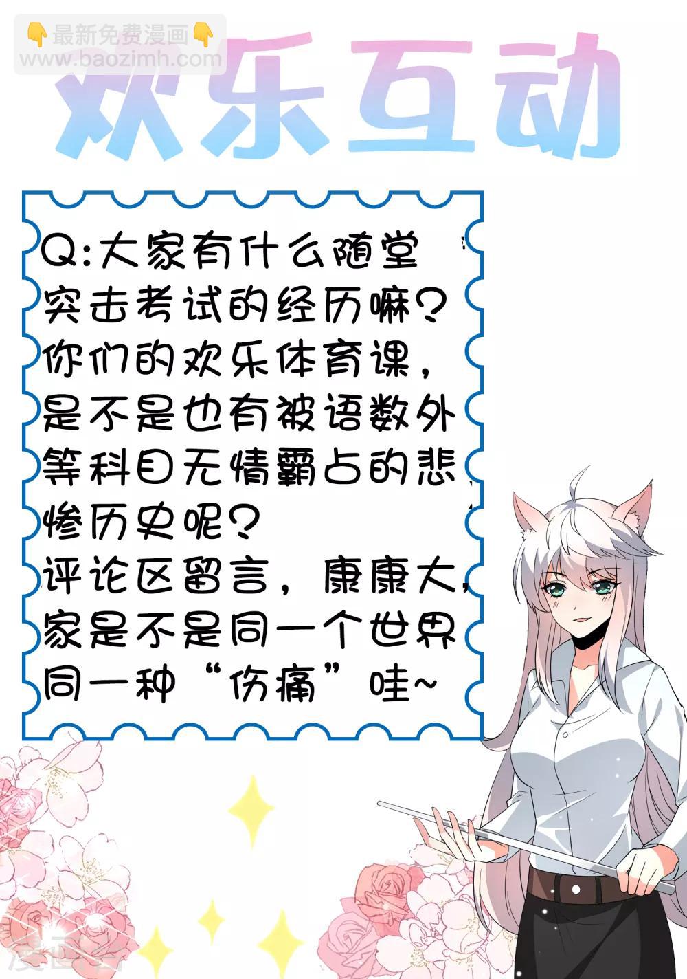 第76话 被突击考试支配的恐惧！-第86话