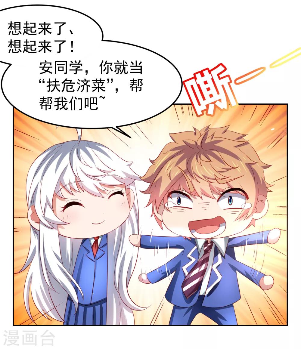 第78话 学校泳池惊现人鱼！？-第88话