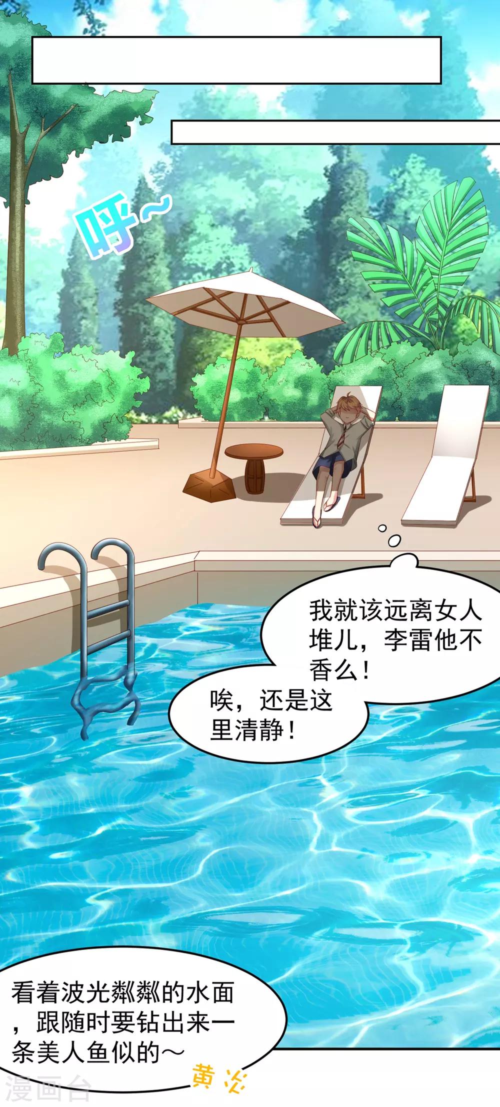 第78话 学校泳池惊现人鱼！？-第88话