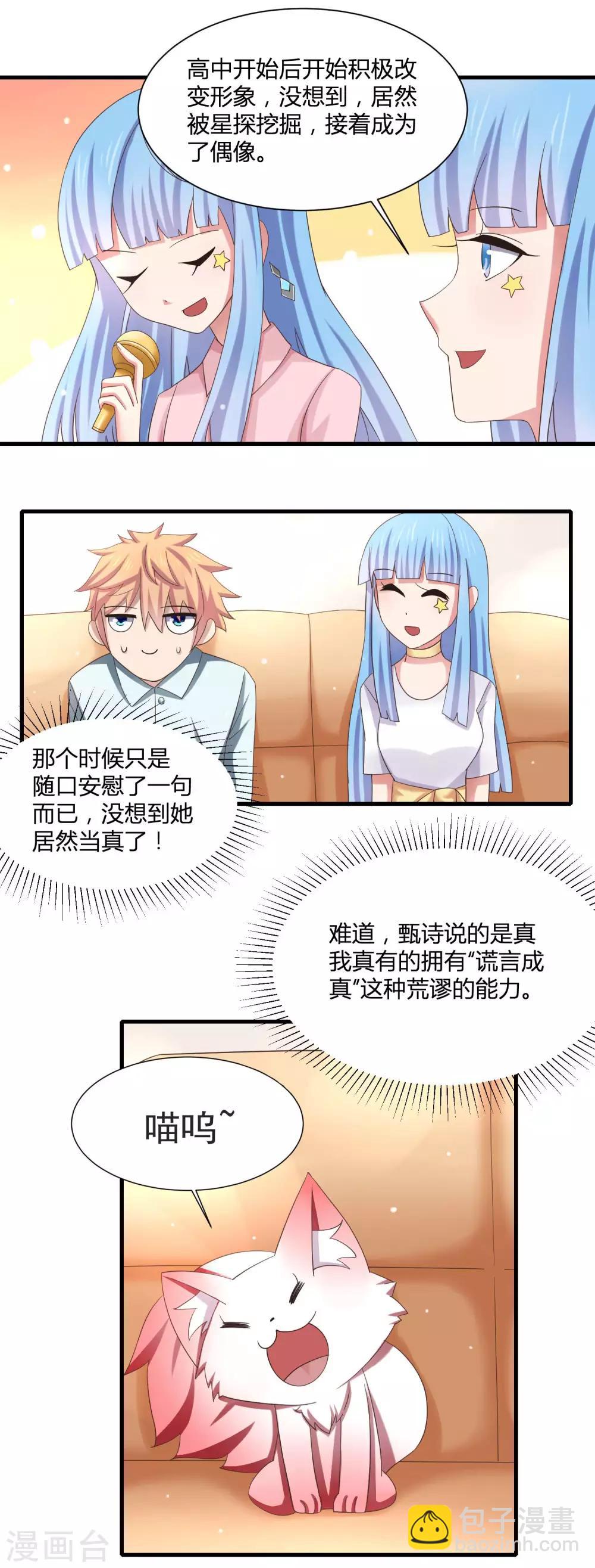 第8话 少年黄炎英雄救美-第10话